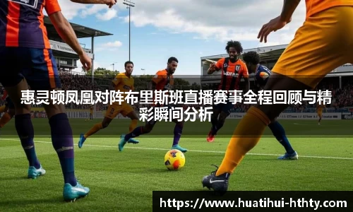 华体会